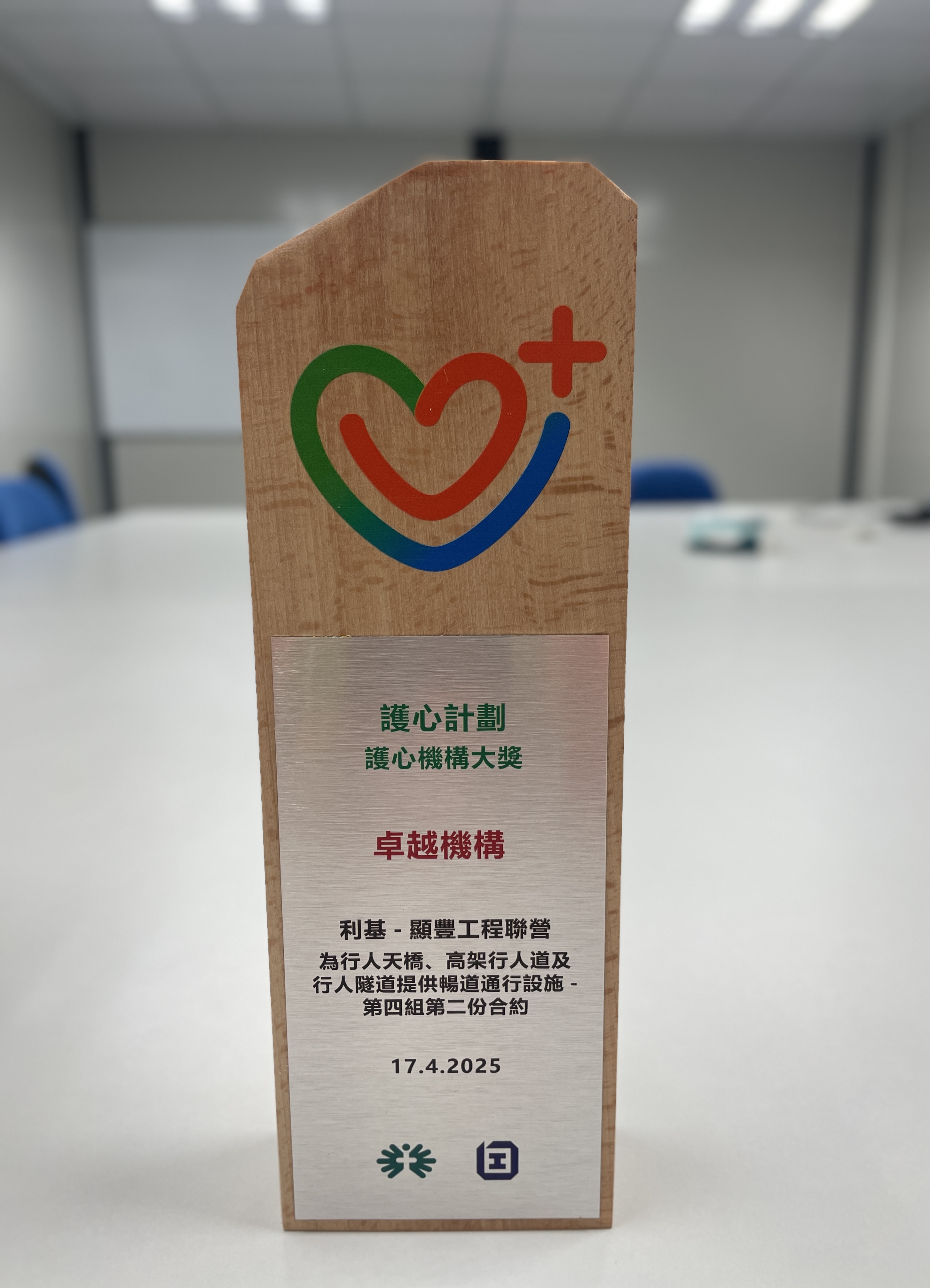 25th Construction Safety Competition - Heart Caring Organization Award – Excellence Award