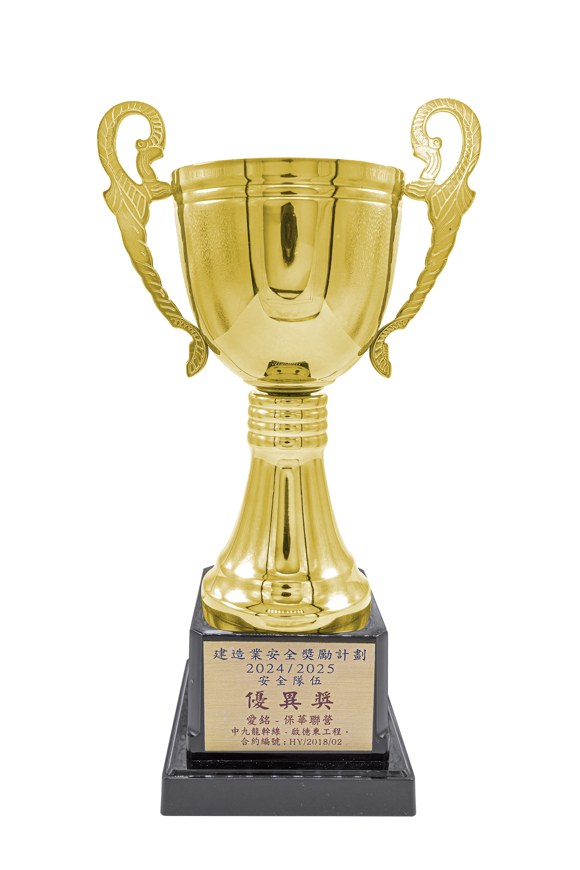 Construction Industry Safety Award Scheme 2024/2025 (Safety Teams Category) – Merit