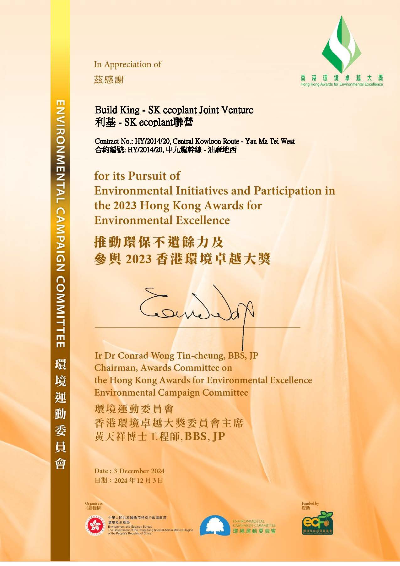 Hong Kong Green Awards 2024 - Green Management Award (Silver) - Project Management (Large Corporation)