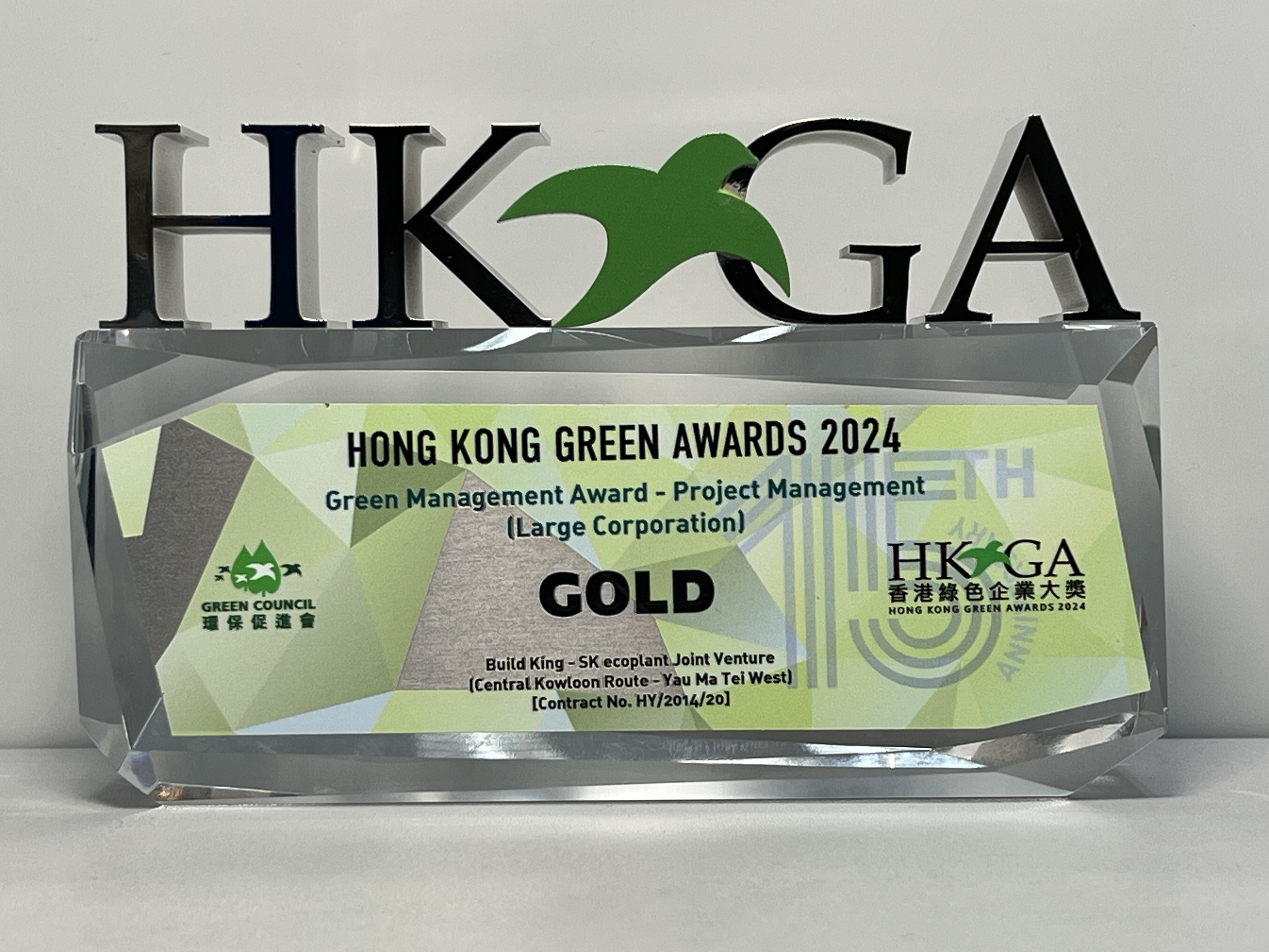 Hong Kong Green Awards 2024 - Green Management Award (Silver) - Project Management (Large Corporation)